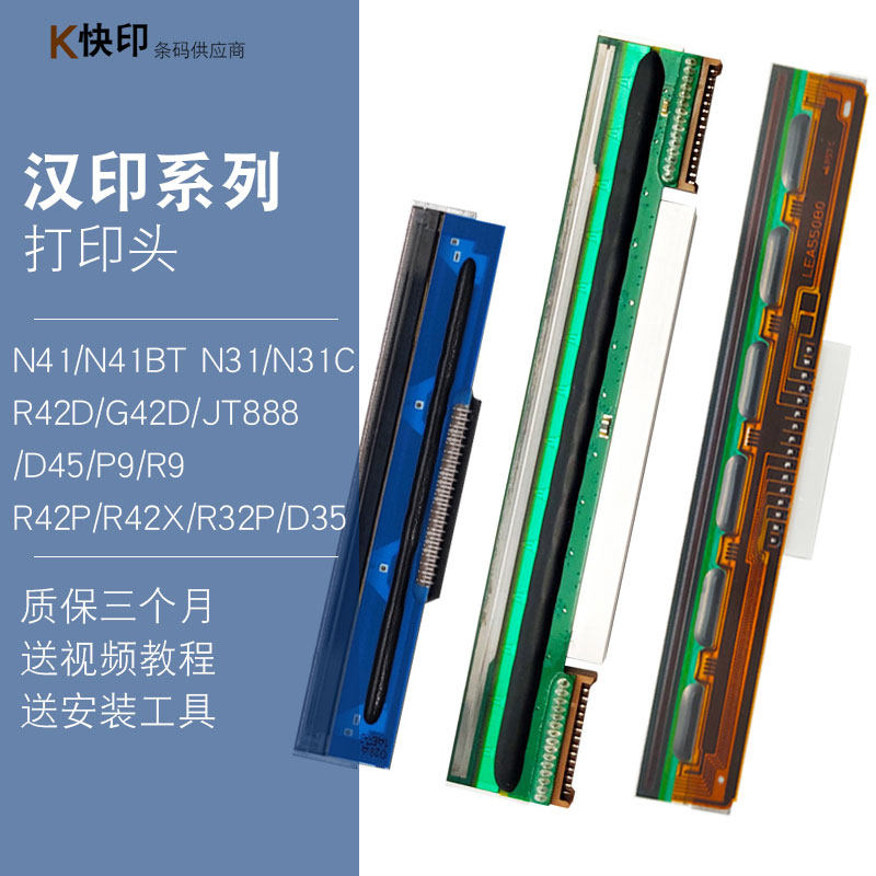 Original clothing Hanprint N41 print R42D R42D G42D G42D D45 R42P9R9 R42P9R9 thermal printer head-Taobao