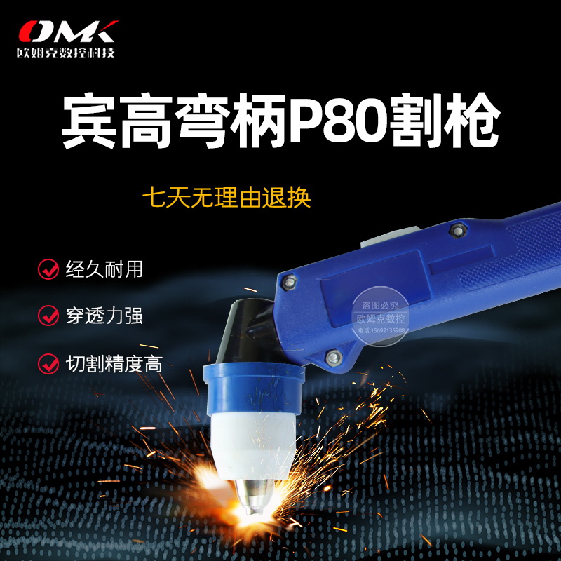 Bingo P80 curved handle handheld plasma cutter accessory LGK-100A 120A electrode nozzle porcelain protective cap