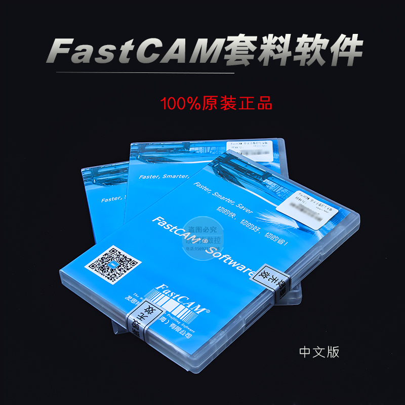 FastCAM Expert Edition Layout nesting software Flame plasma cutting machine can be co-edge bridged with dongle