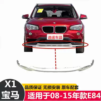 Suitable for BMW old X1 front lip front bumper chin guard bar BMWE84 bumper bumper anti-collision decorative strip
