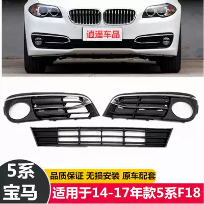 Suitable for BMW5 series fog lampshade 520 front bar 525 wind Net 528 decorative strip 530 light frame 535li grille F18