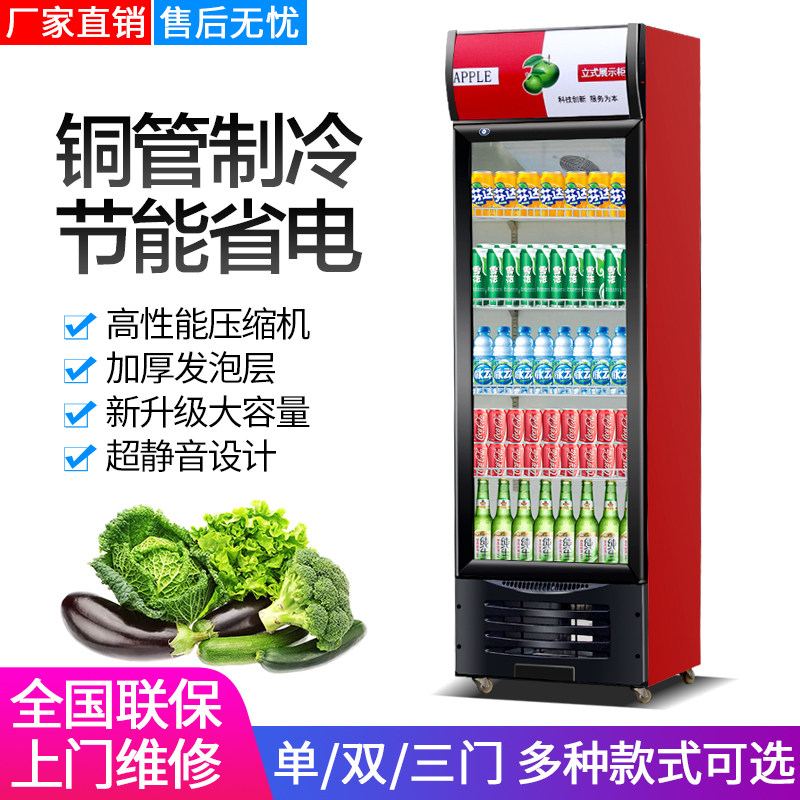 Refrigerated display cabinet Single-door beverage cabinet Commercial double-door fresh cabinet Vertical three-door beer freezer Refrigerator supermarket
