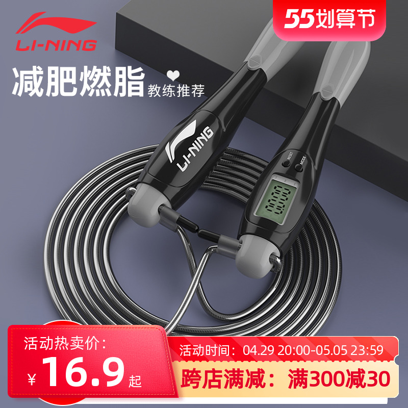 Li Ning Jump Rope Electronic Count Fitness Weight Loss Exercise for Special Student ropes Professional and female wireless models