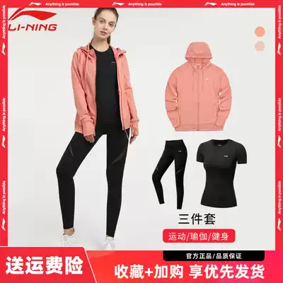 Li Ning sports suit female spring and autumn fitness running outdoor sportswear quick-dry morning running sportswear three-piece set