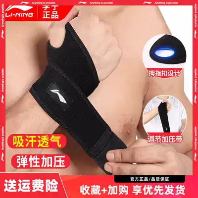 Li Ning sports wrist sprain wrist tendon sheath sheath male and female fitness strap summer thin bench push wrist gloves