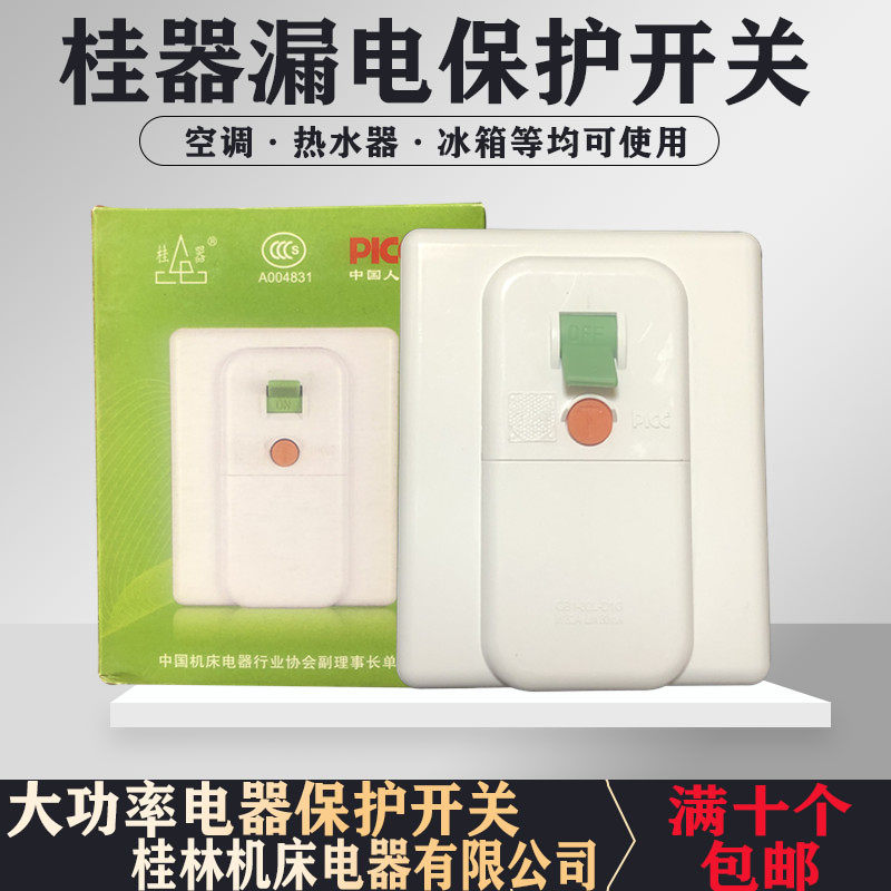 Guiqi Guilin protection 2p3 cabinet air conditioning special leakage protection air switch GB1-32L-D1G