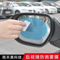 Rearview mirror rainproof film Waterproof anti-glare anti-fog car full-screen glass mirror Reversing reflection