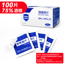 Disposable wound sterilization 100 pieces alcohol disinfection cotton tablets Mobile phone tableware glasses household 75 degree disinfection wipes