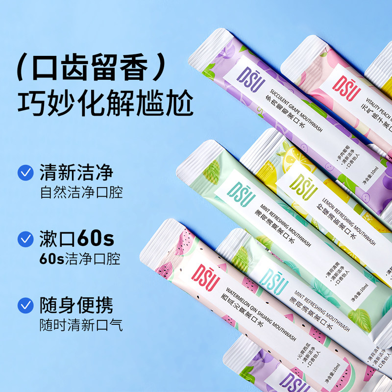 DSU 清爽便携漱口水 20条/盒 拍3盒 +赠10条；劵后19.9元包邮