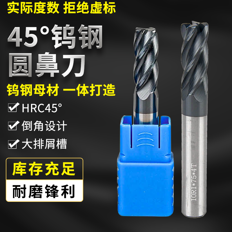 45 degree tungsten steel coating 4 blade round nose milling cutter alloy milling cutter machining copper cast iron CNC CNC tool material cast iron