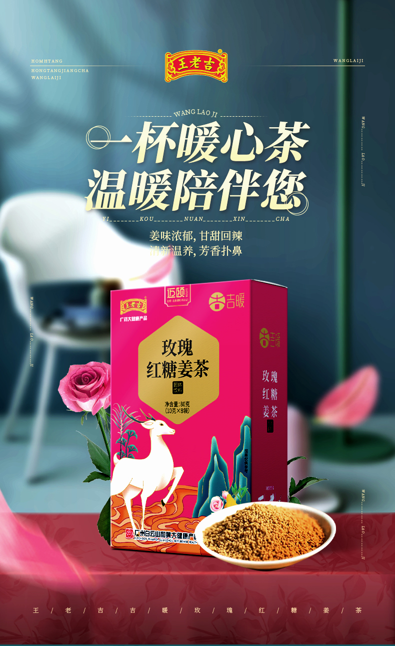 王老吉 迈颐 玫瑰红糖姜茶 10g*8袋 天猫优惠券折后¥9.9包邮(¥29.9-20) 王老吉 迈颐 玫瑰红糖姜茶 10g*8袋 天猫优惠券折后¥9.9包邮(¥29.9-20)