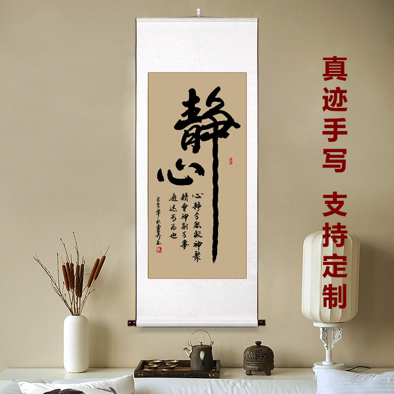 Jingxin calligraphy and painting authentic handwritten office hanging painting tea room living room decoration painting vertical vertical version is willing to calligraphy scroll