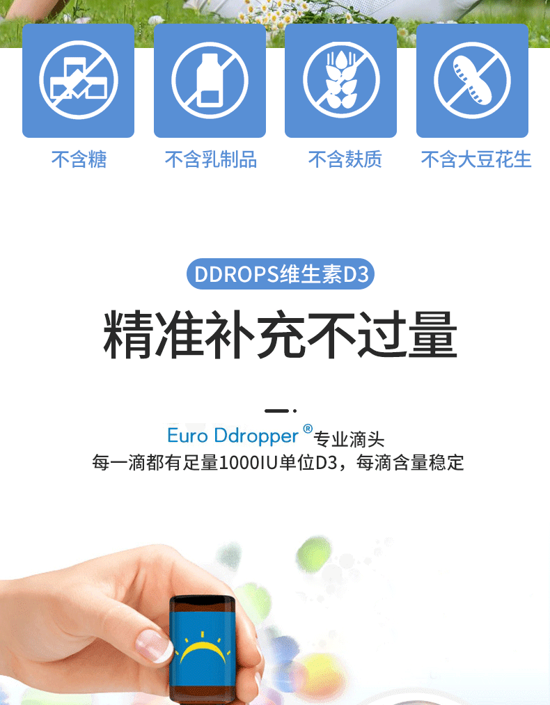 Ddrops孕妇维生素D3滴剂
