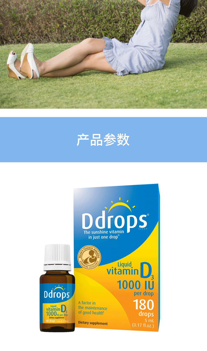Ddrops孕妇维生素D3滴剂