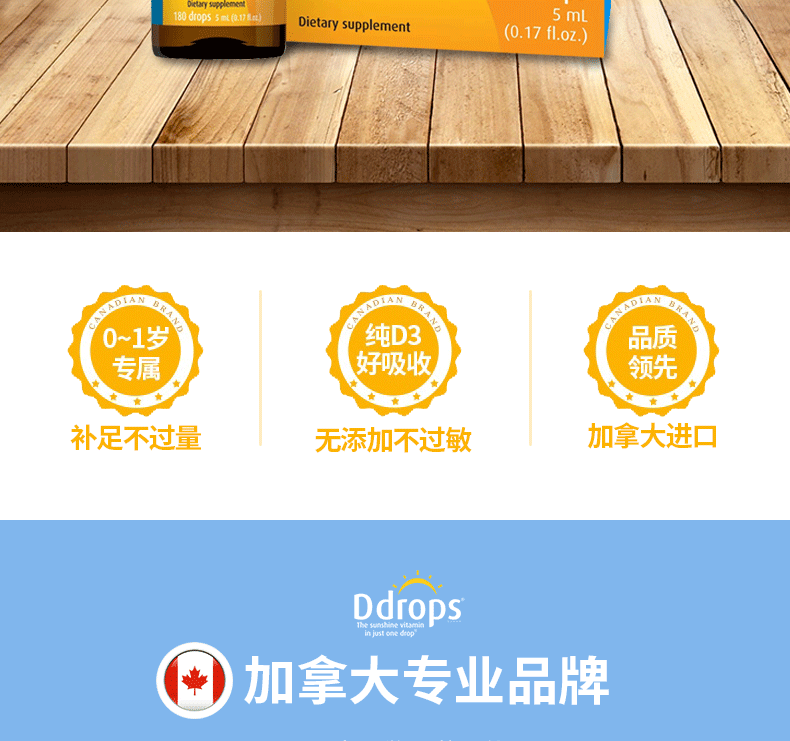 Ddrops孕妇维生素D3滴剂
