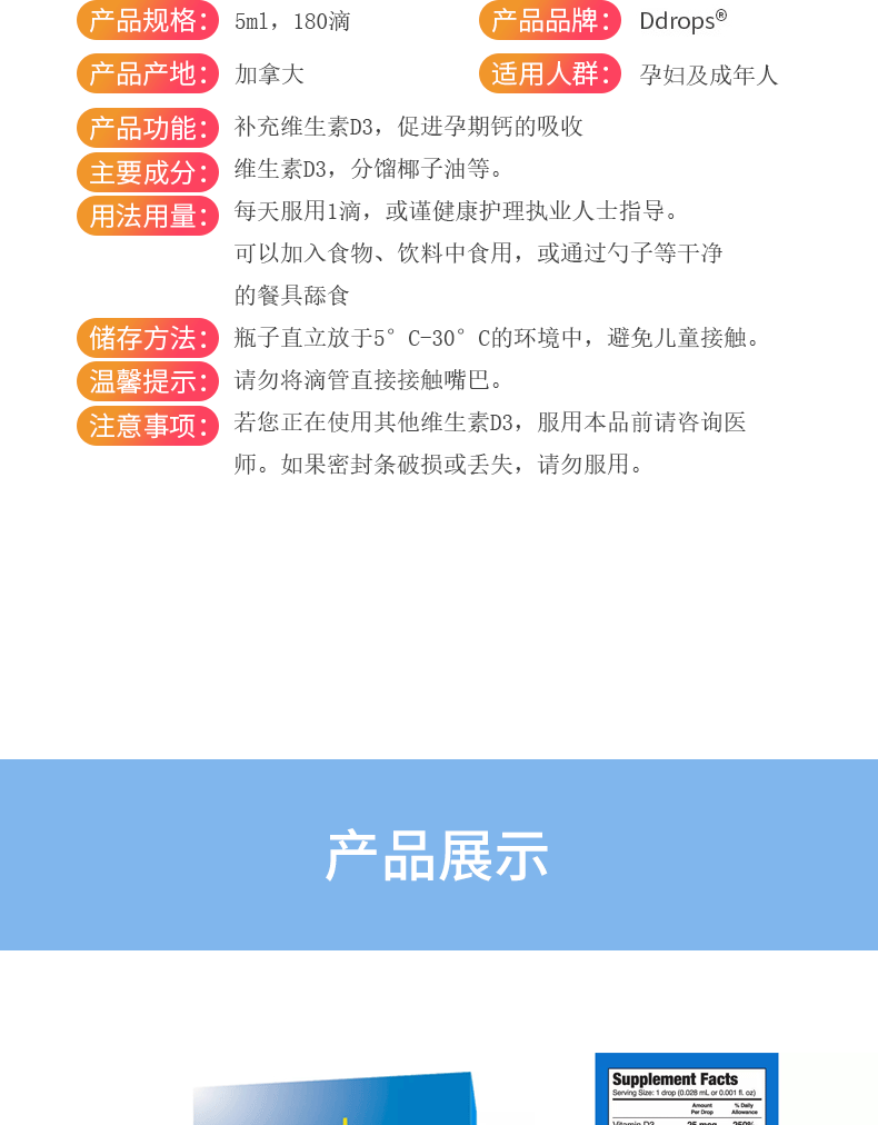 Ddrops孕妇维生素D3滴剂