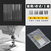 Factory Sewing Machine Needle Electric Import Flat Car Needle 11 Number 09 machine needle Old Sewing Machine Available Jumping Pin Accessories