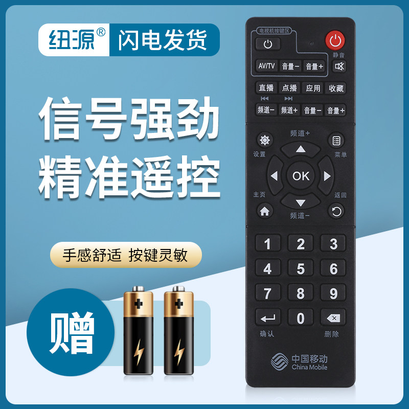 New source is suitable for China Mobile set-top box remote control universal Migu, New Mobaihe, Inspur, Mobaibox, Yishi TV, Huawei Yuehe, Jiulian Technology, Skyworth, ZTE, YueME