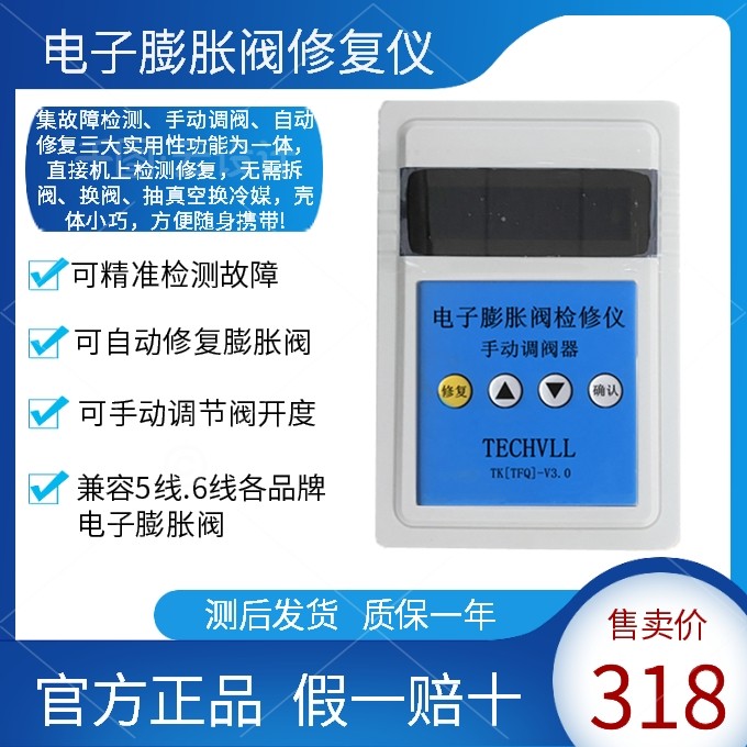 New Electronic Expansion Valve Detector Repair Instrument Manual Open Valve Drive Controller Signal Detection Manual Tuning Valve-Taobao