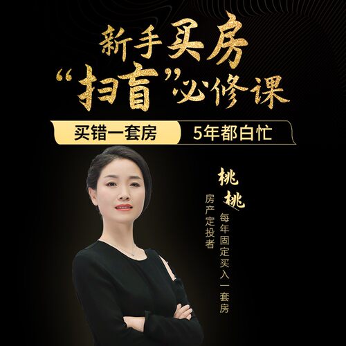 新手买房，手把手教你筹到钱，买对房