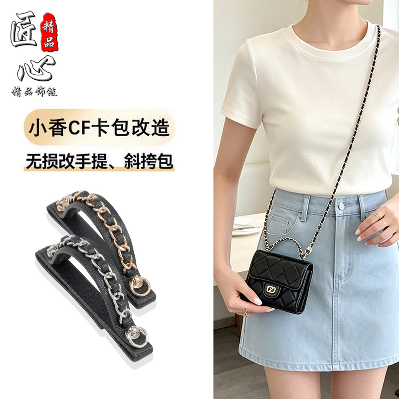 Suitable for Chanel Cf Card Holder Handbag Strap Modification, Chanel Wallet Crossbody Chain Shoulder Strap Accessories Suitable for Chanel Cf Card Holder Handbag Strap Modification, Chanel Wallet Crossbody Chain Shoulder Strap Accessories