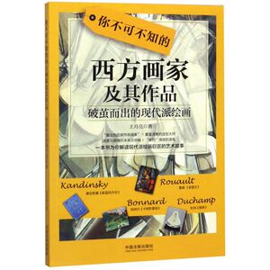 你不可不知的西方画家及其作品(破茧而出的现代派绘画)