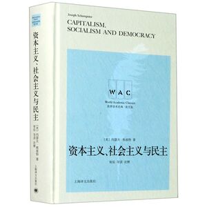 资本主义社会主义与民主(英文版)(精)/**学术经典