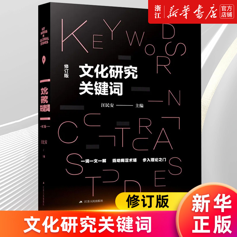 📚震惊！这本文化研究神书居然让我读懂了李诞的段子和王家卫的电影？🔥-文化理论-淘宝好物网