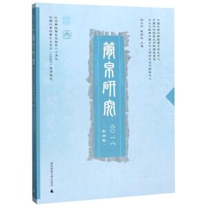 简帛研究(2018秋冬卷)