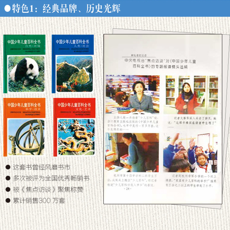 📚超燃来袭！新版《中国少年儿童百科全书》4册精装硬壳，孩子的知识