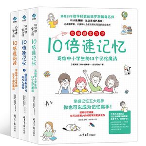 10倍速学习法(共3册)