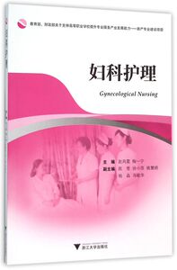 妇科护理