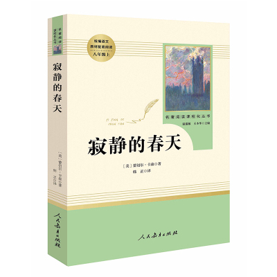 昆虫记(人民教育出版社)八年级上册/初中生阅读人教版/中学生阅读书目/初中生学校推荐阅读课外书籍/昆虫记红星照耀中国8年级正版