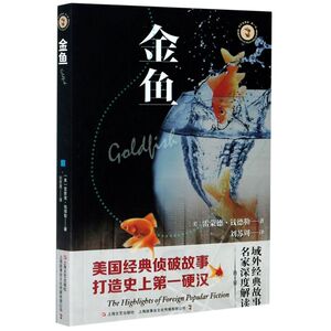 金鱼/域外故事会