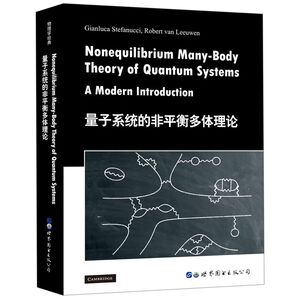 量子系统的非平衡多体理论(英文版)