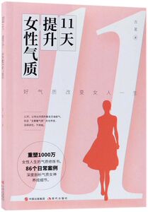 11天提升女性气质