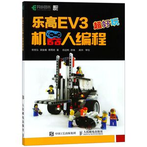 乐高EV3机器人编程超好玩