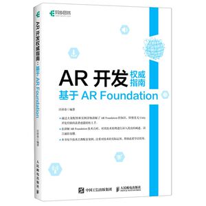 AR开发权威指南(基于AR Foundation)