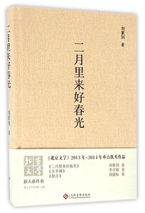 二月里来好春光(精)