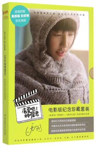 滚蛋吧肿瘤君(电影版纪念珍藏套装)