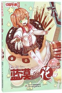 蓝漠的花(漫画版5)