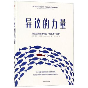 异议的力量(精)