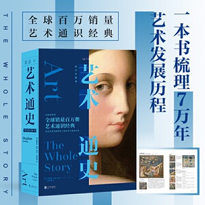 艺术通史(修订升级版)(精)