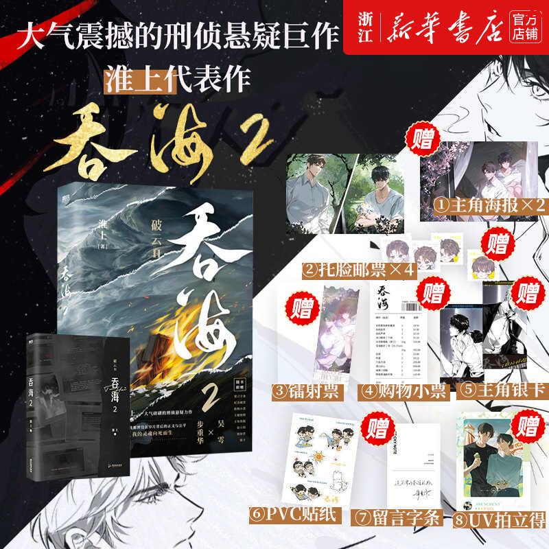 破云2吞海书- Top 100件破云2吞海书- 2026年7月更新- 淘宝Taobao｜天猫