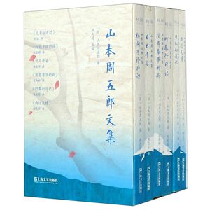 【新华书店旗舰店官网】正版包邮 山本周五郎文集(共6册)