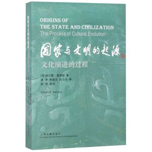 **与文明的起源(文化演进的过程)