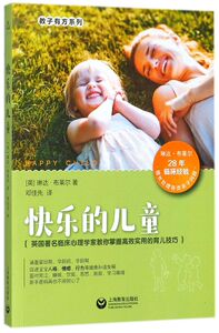 快乐的儿童/教子有方系列