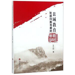 县域教育优质均衡发展的临朐实践