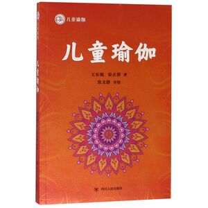 儿童瑜伽/儿童瑜伽