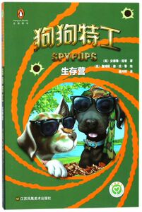 狗狗特工(生存营)